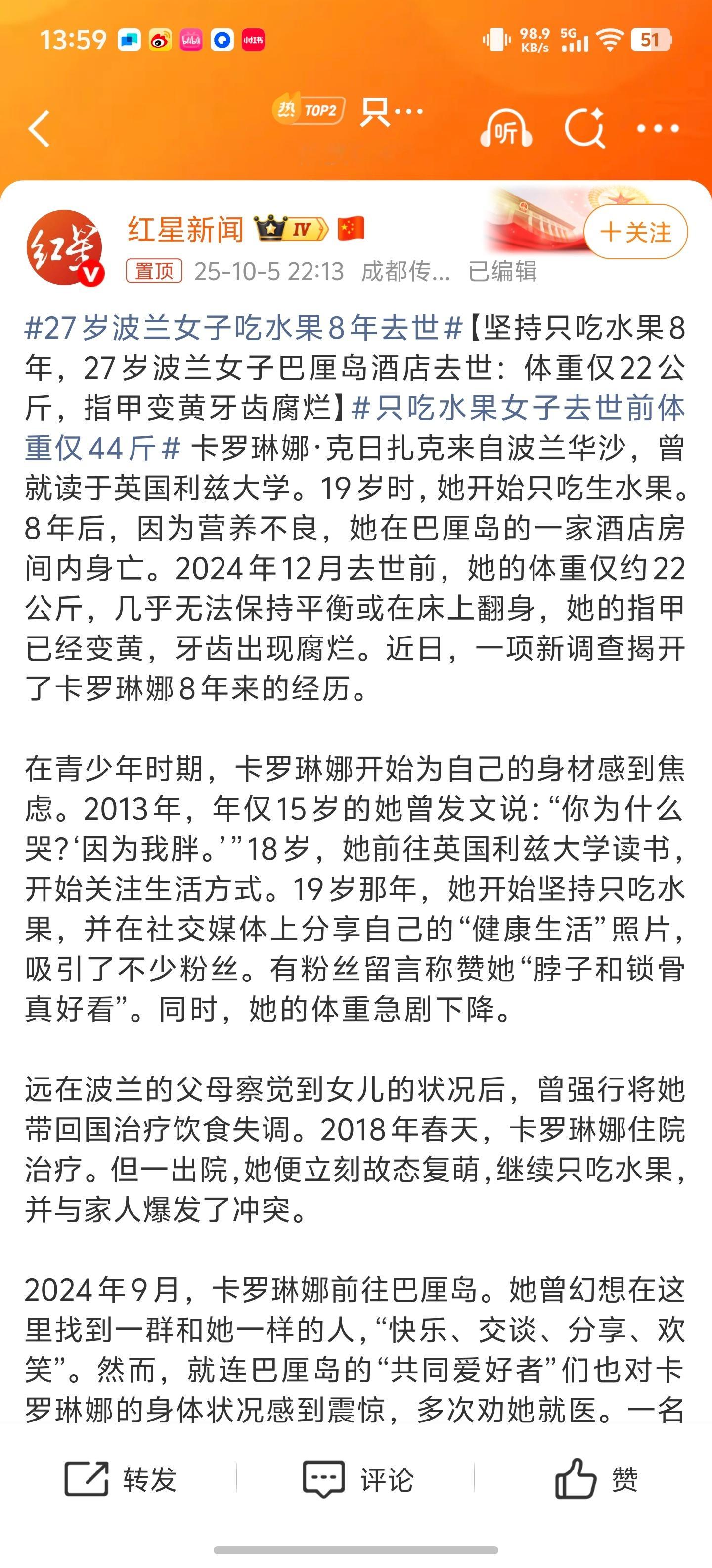 只吃水果女子去世前体重仅44斤只吃水果？这怎么行啊。碳水、蛋白质、脂肪、维生素等