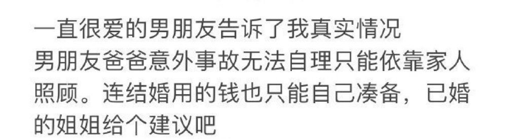 一直很爱的男朋友告诉了我真实情况 ​​​