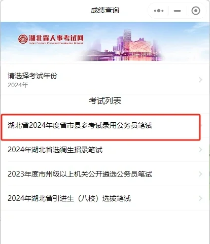 终于出了!湖北省考笔试成绩可查