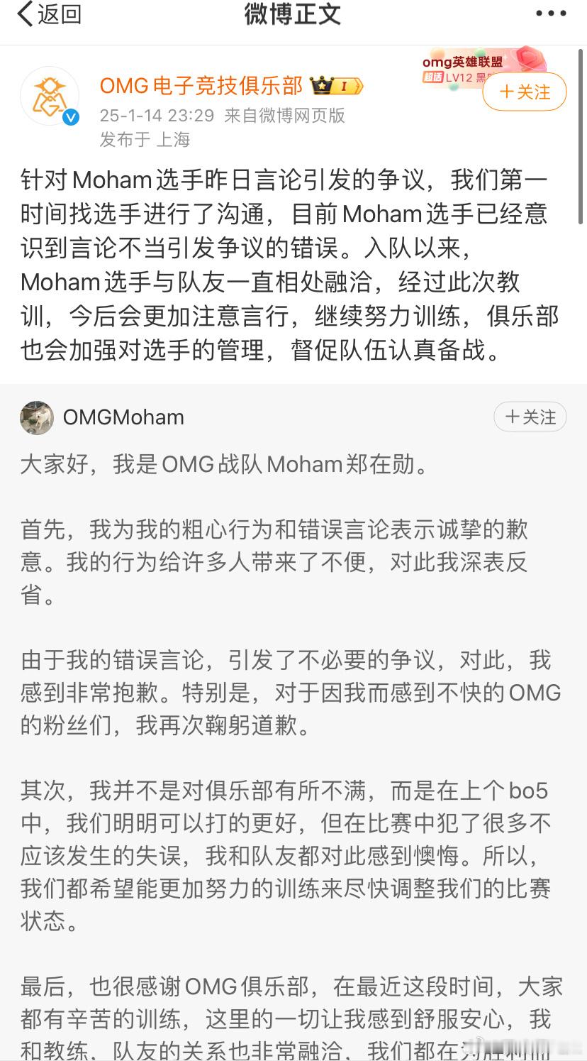 Moham为直播喷队伍放假道歉，OMG回应：选手已经意识到错误，俱乐部会督促选手