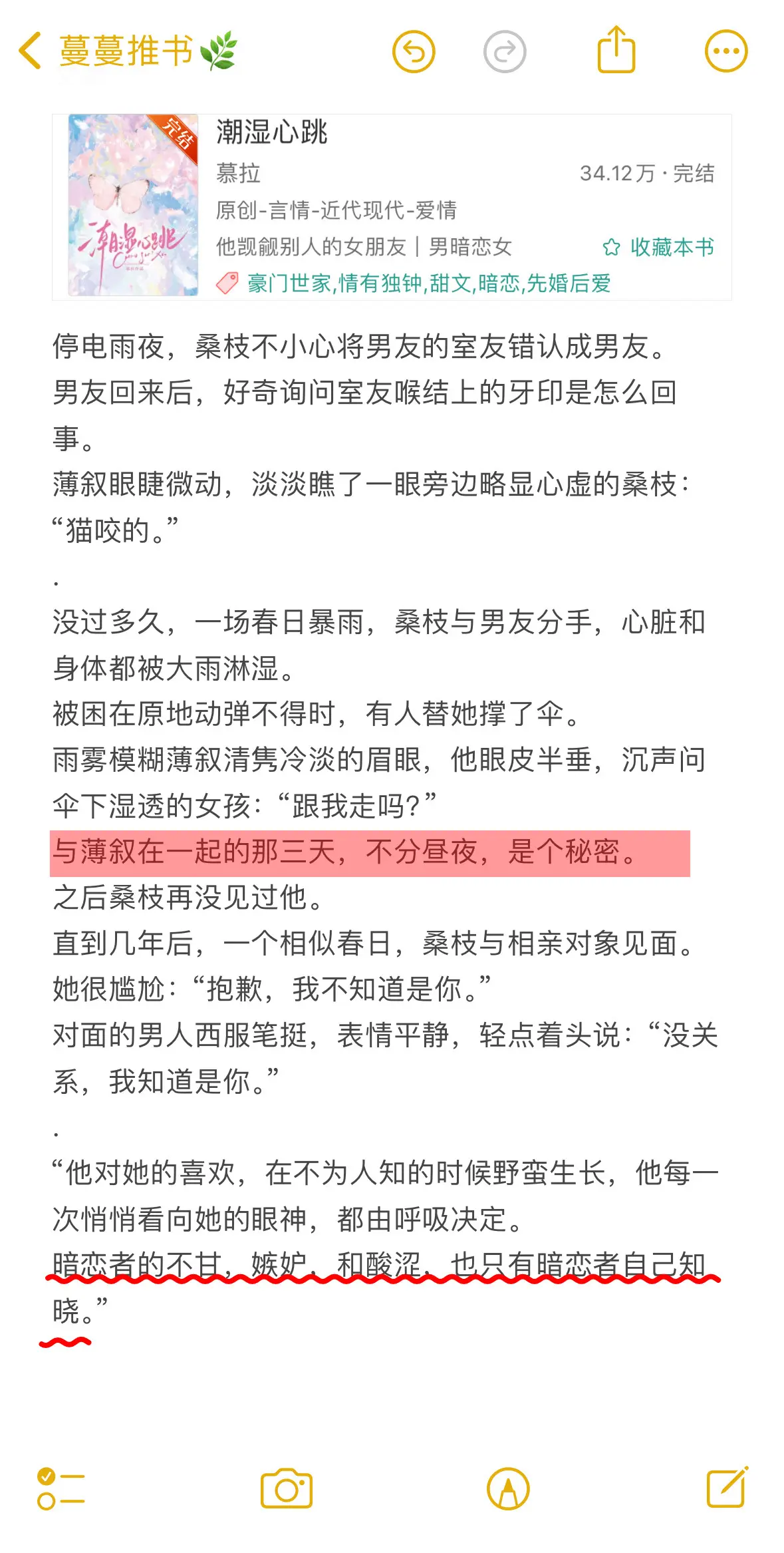 娇俏美人×隐忍深情，暗恋成真 走的还是先婚后爱的路子！男主也太会了
