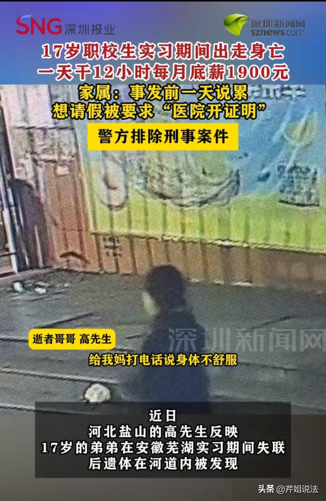 河北盐山，17岁的男孩小高，在职业学校读书，被安排去安徽实习，他觉得每天工作12