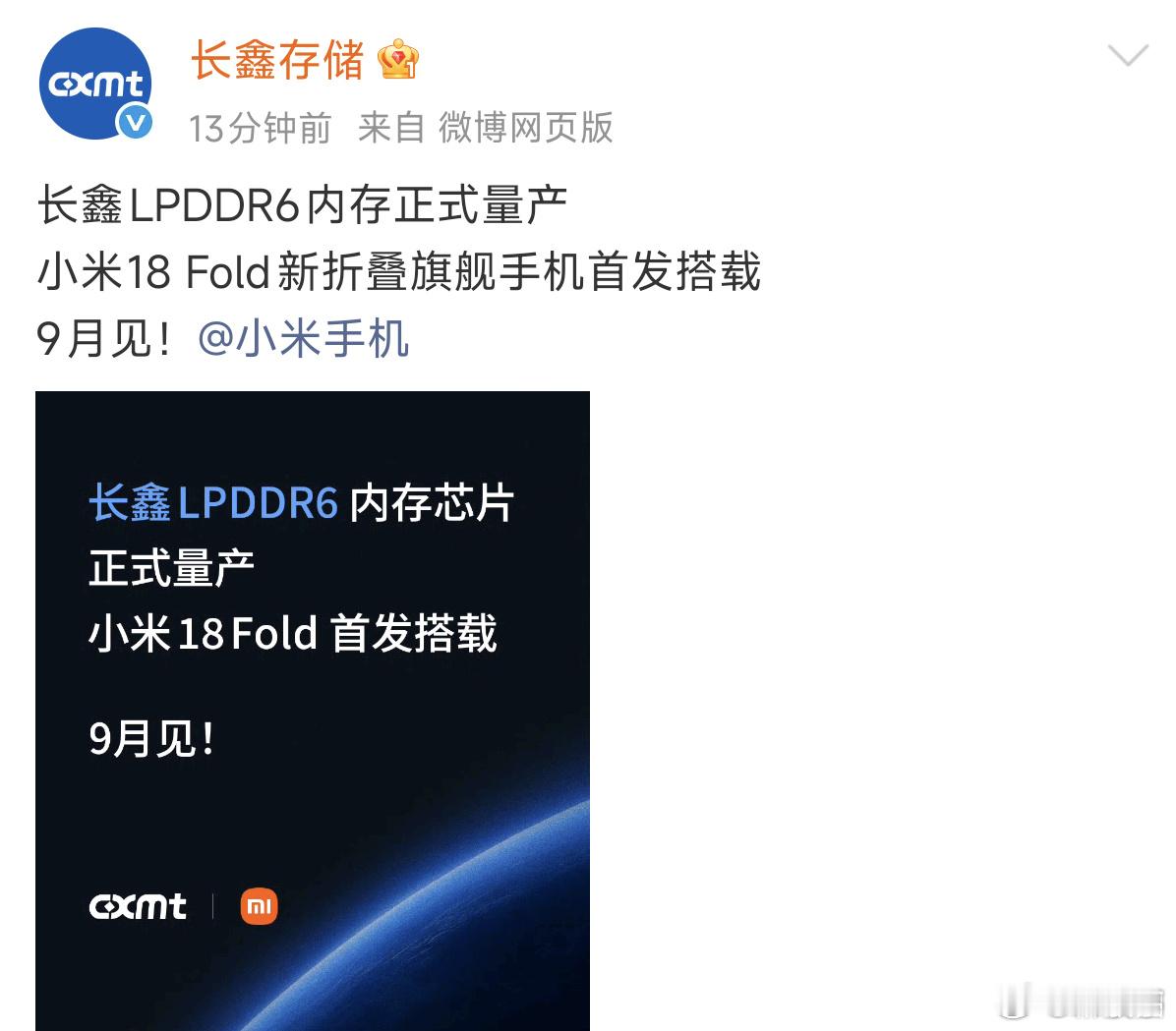 长鑫LPDDR6首发搭载小米18Fold说实话看到小米18 Fold的配置确实不