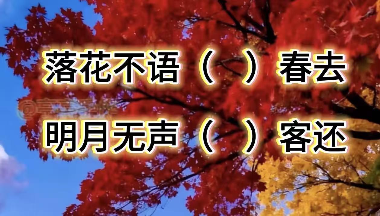考验文化修养的时候来了。看看谁最有文采？快速答出题的人都是文化人！请把答案留在评