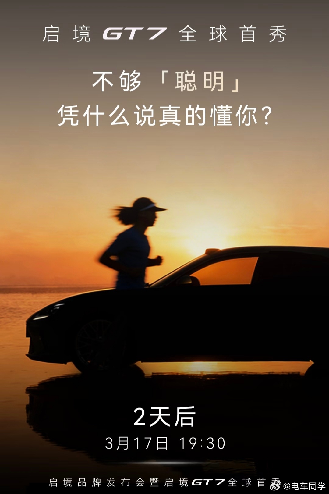 明天启境GT7 也要亮相了华为全家桶+三电机+896线激光雷达+这个造型和已经上