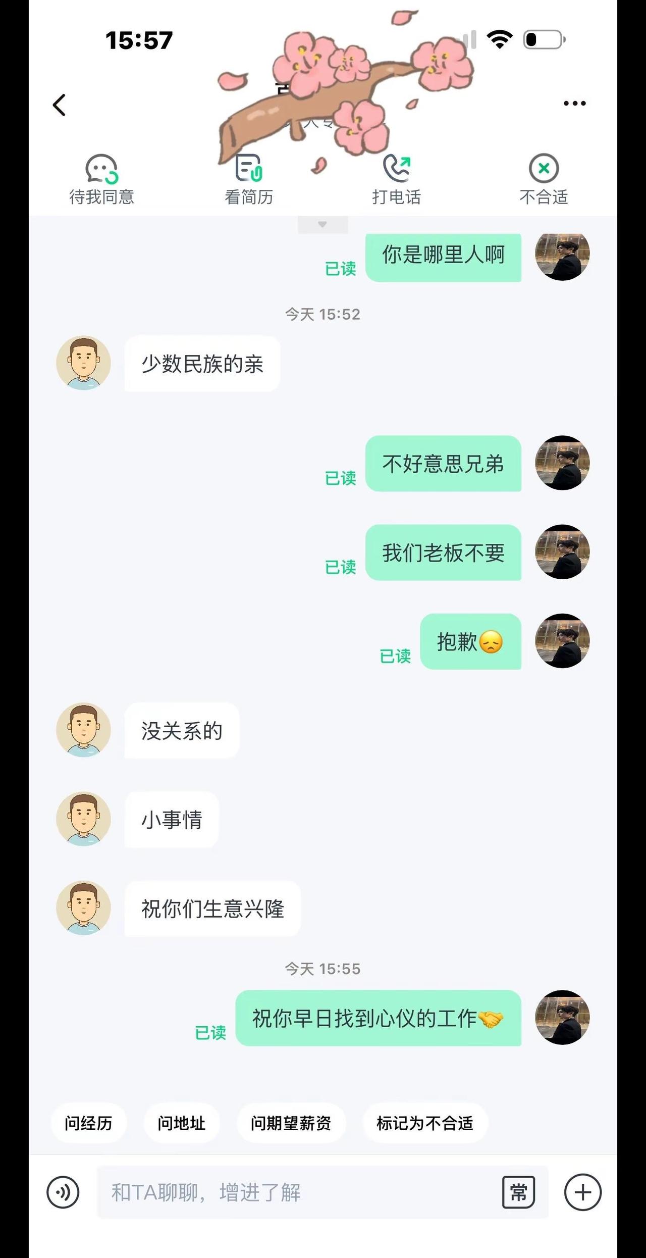 在成都的少数民族找工作。此内容非常真实，少数民族在成都真的不好找工作，其实不管什