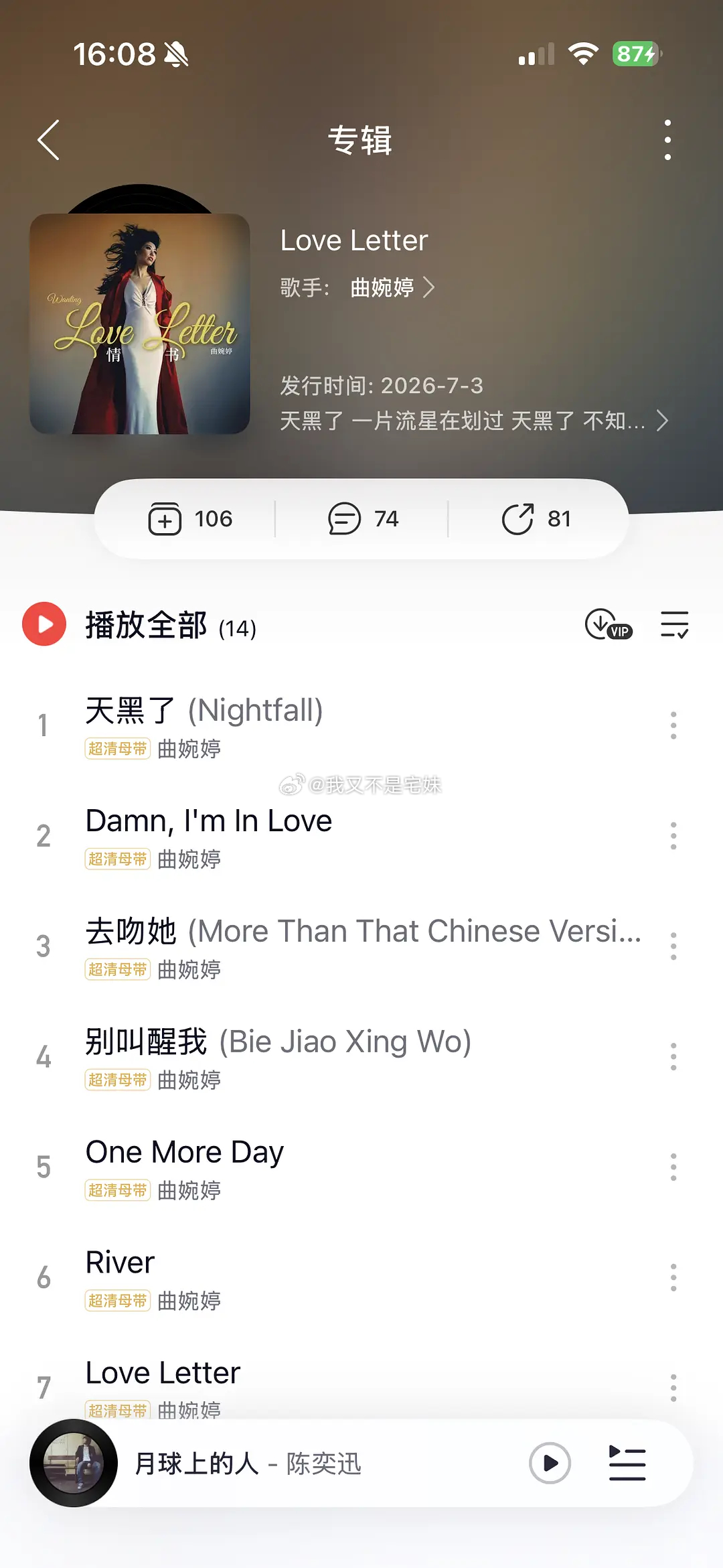 曲婉婷的专辑是可以上架的吗？发现网易和企鹅都有网易放到新碟发行里了，企鹅也是悄咪