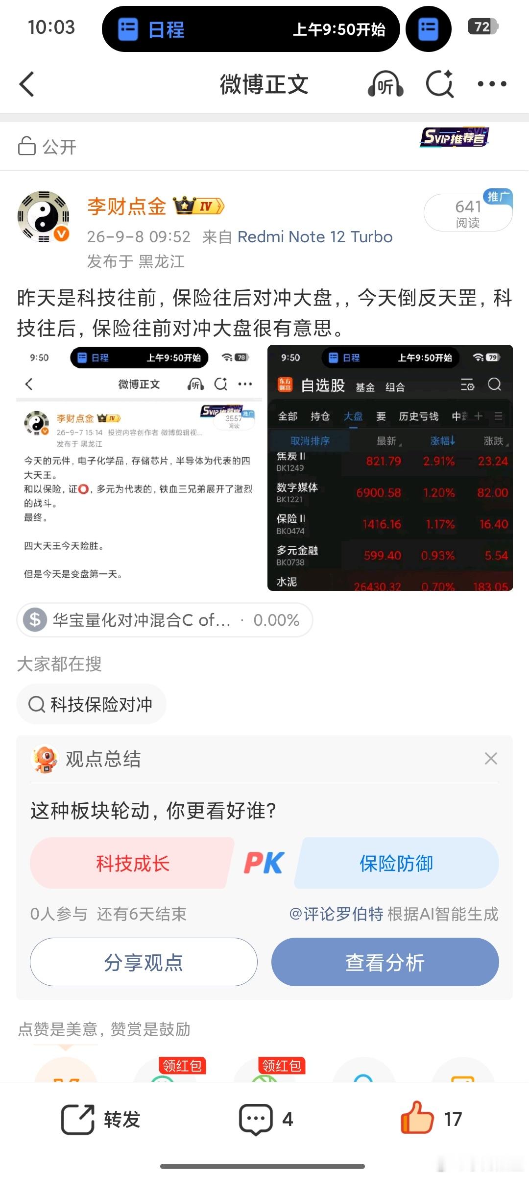 所以现在就出现了一个问题，变盘之后，是科技往前冲啊，还是保险往前冲啊还是一起往前