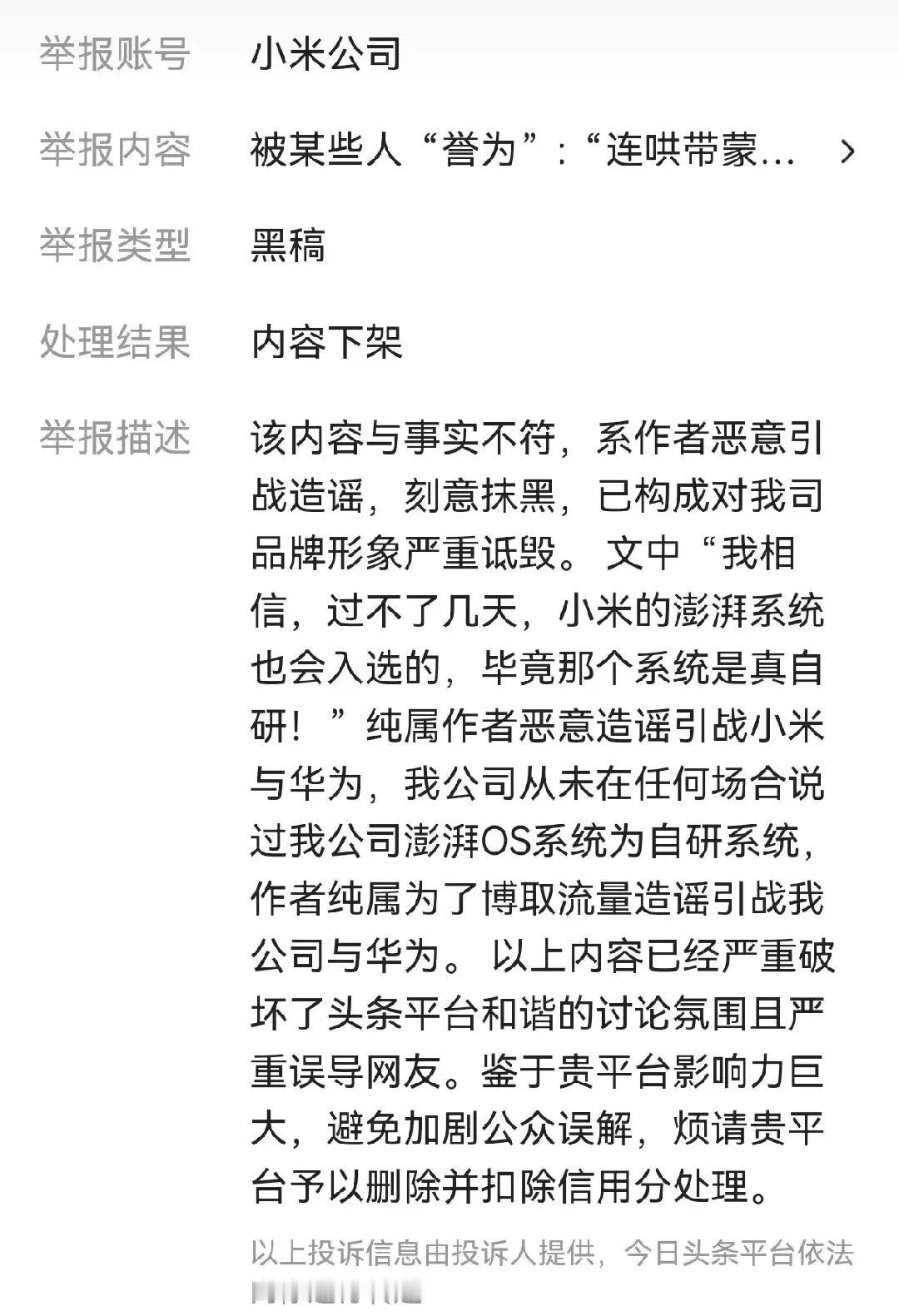 澎湃OS又上热搜了，这次不是功能性问题，而是澎湃OS是否为自研系统。发布会上虽然