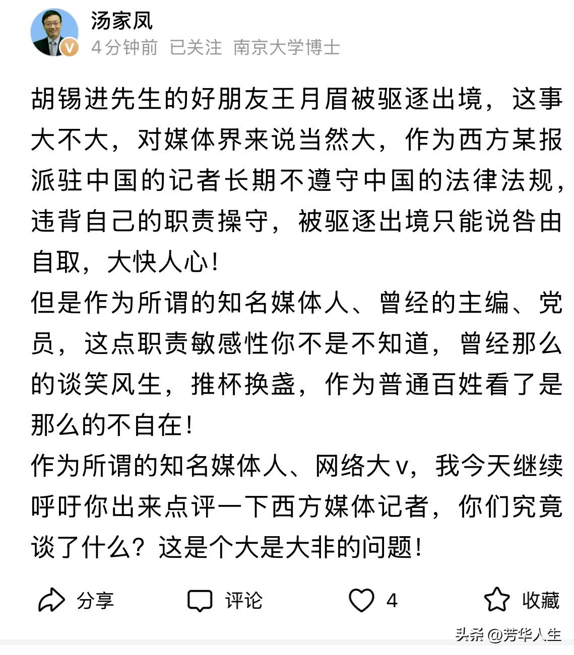 汤家凤老师呼吁老胡出来点评一下西方记者，主要是你和那纽约记者是好朋友，因为你们常