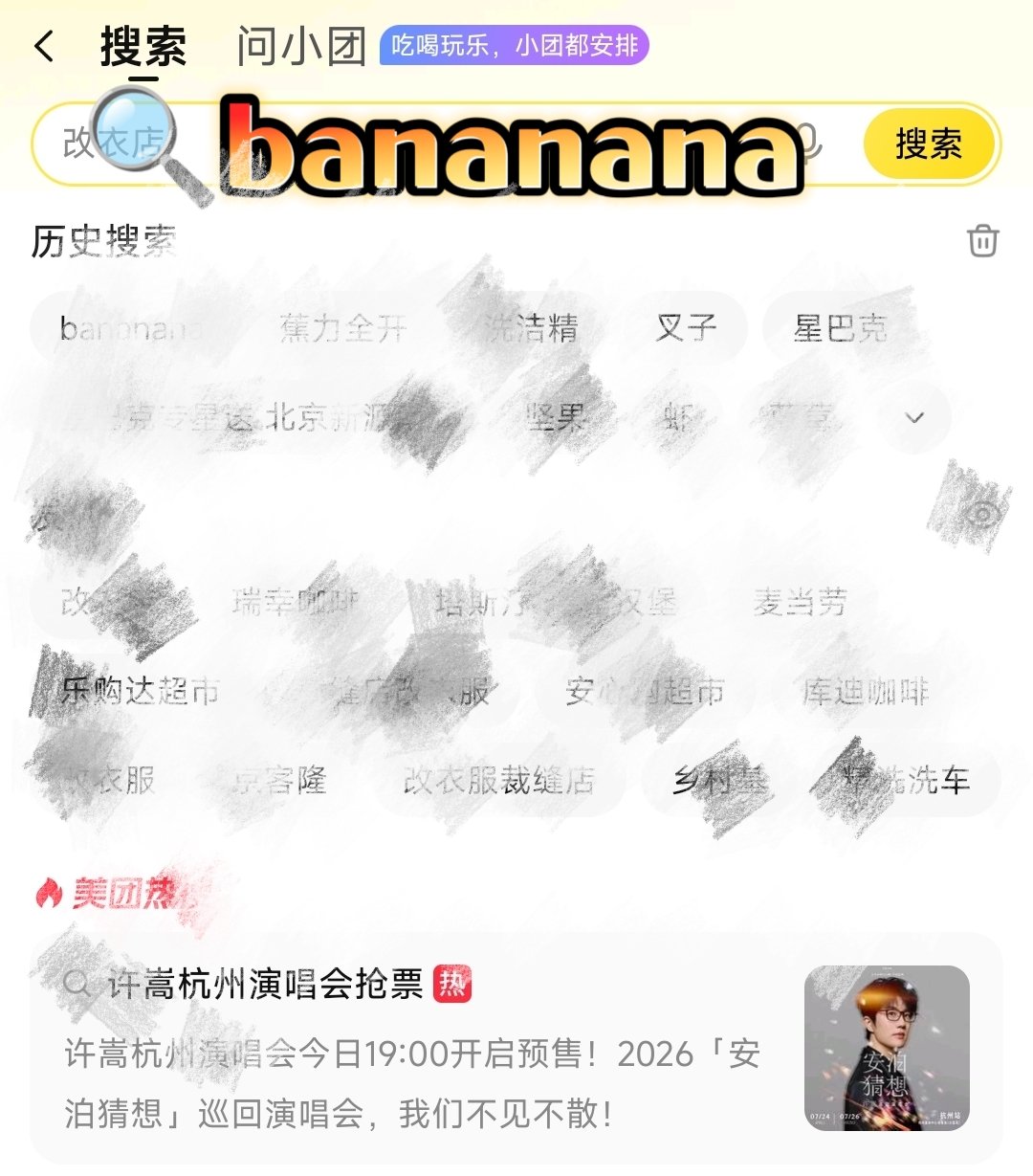 小黄人已经这么地狱了吗被小黄人新电影热搜刷屏了，给大家安利个隐藏福利！美团站内搜