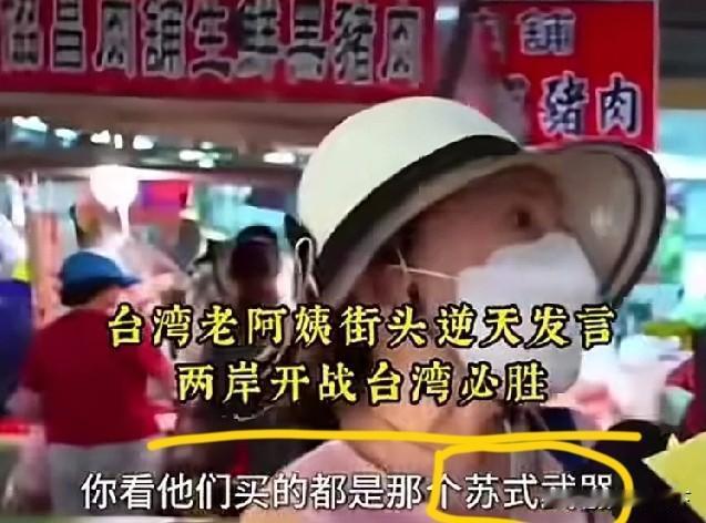 这发言逆天了！！不是她自欺欺人，是民进党洗脑太彻底。台湾老阿姨街头采访，认为若是