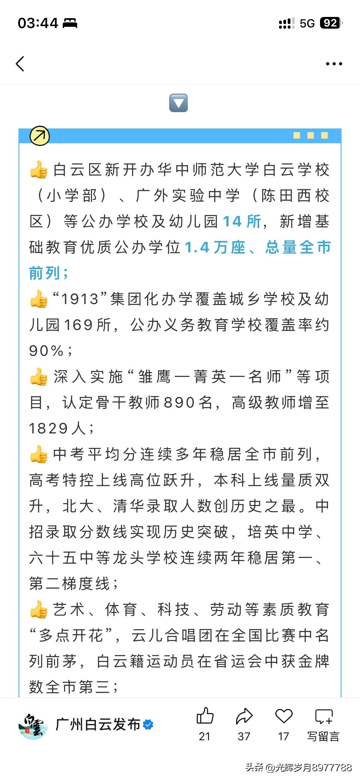 广州白云区基础教育发展取得重要成果， 根据 广州市白云最新的官方信息显示， 广州