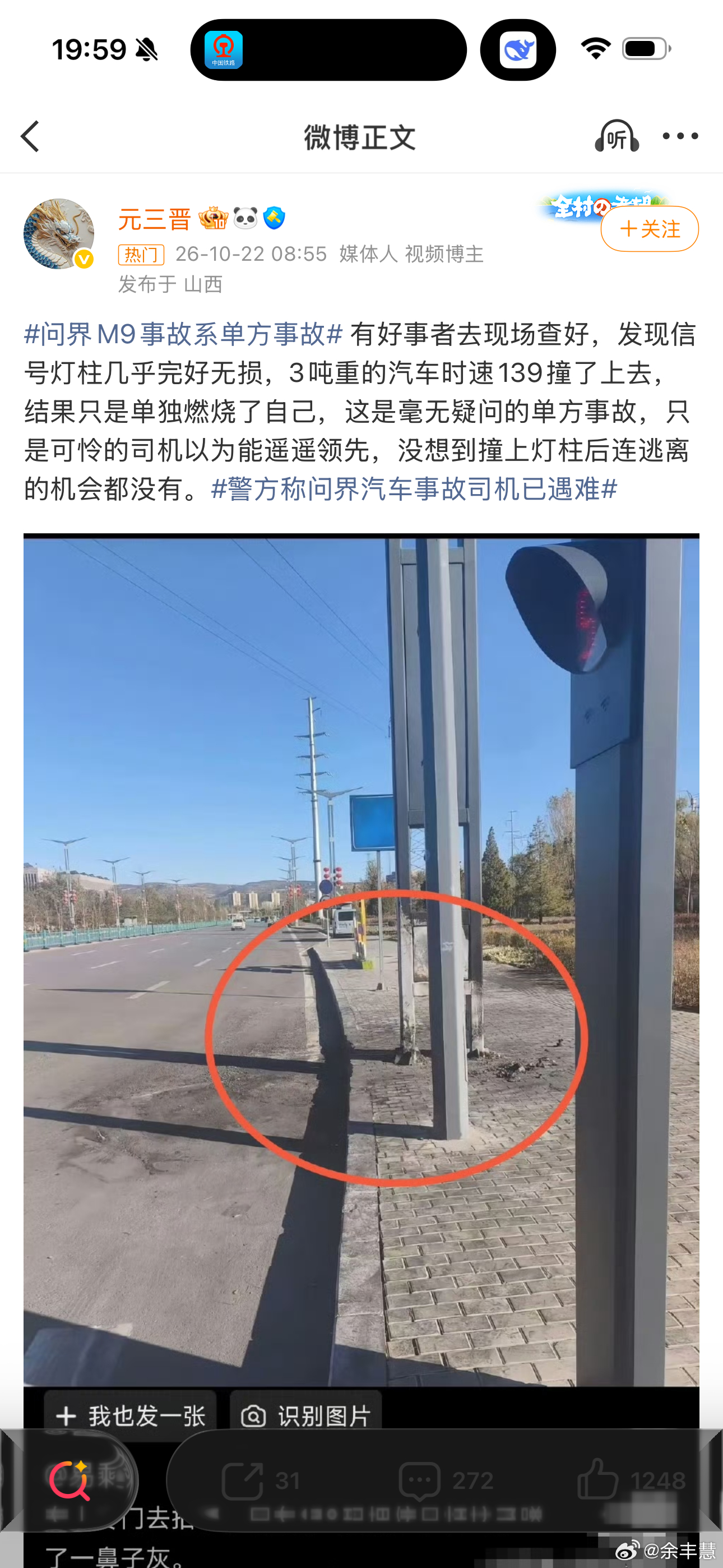 问界M9碰撞后逃生窗口“有好事者去现场查好，发现信号灯柱几乎完好无损，3吨重的汽