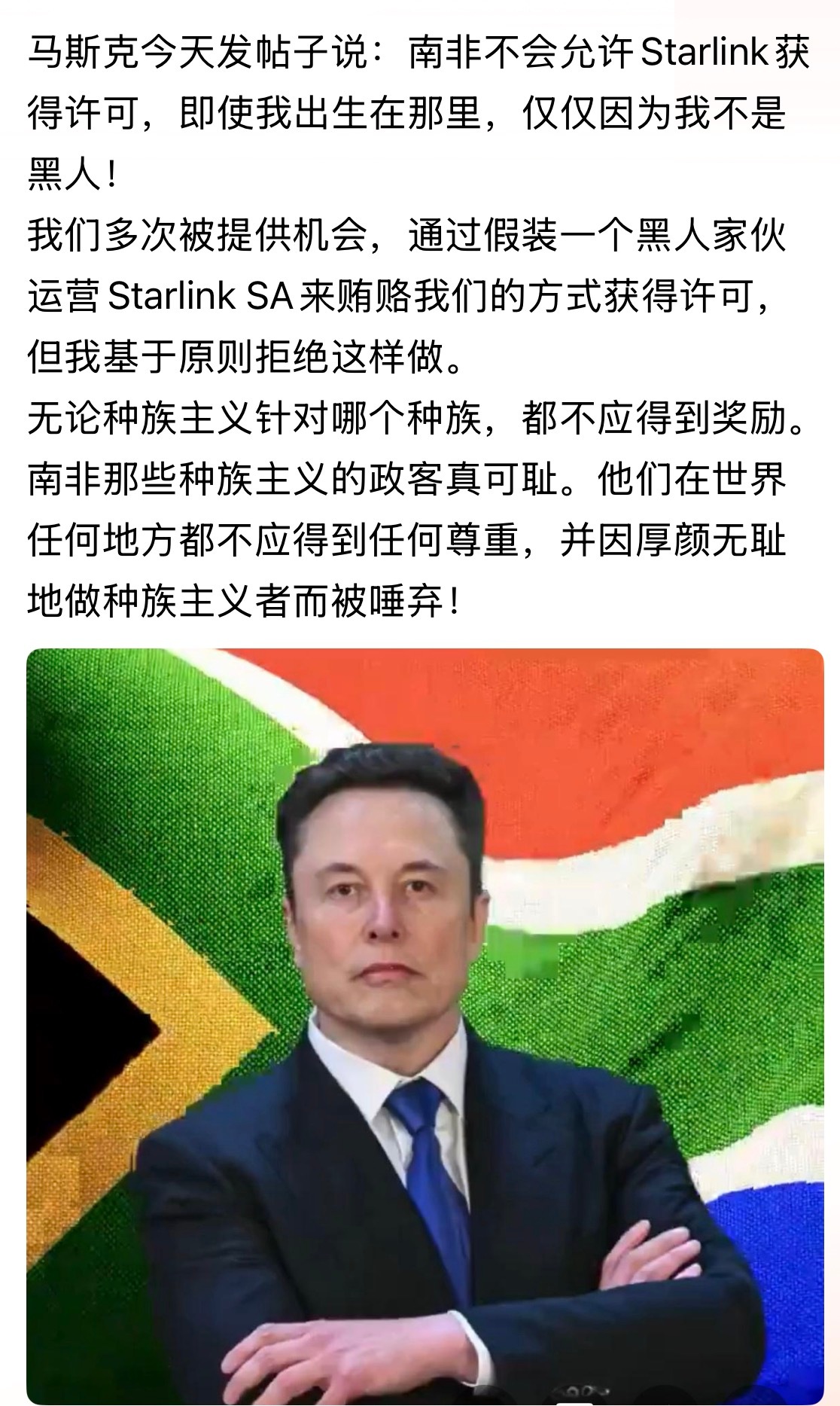 南非肯定说马斯克是判国罪人。“马斯克版微信”，即将上线：4月17日在苹果商店开放