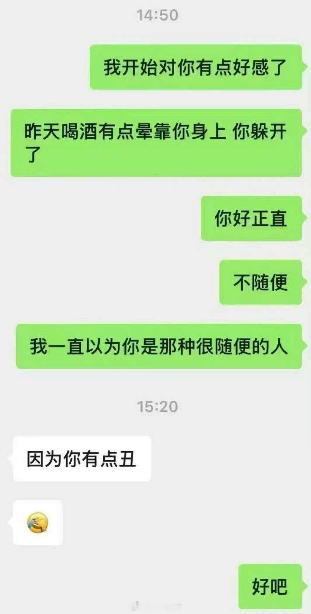 《我开始对你有点好感了》 