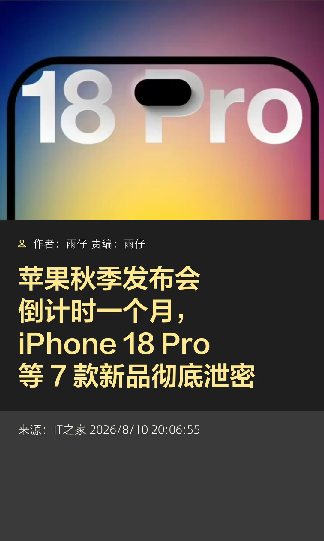 苹果秋季发布会倒计时，7款新品提前看