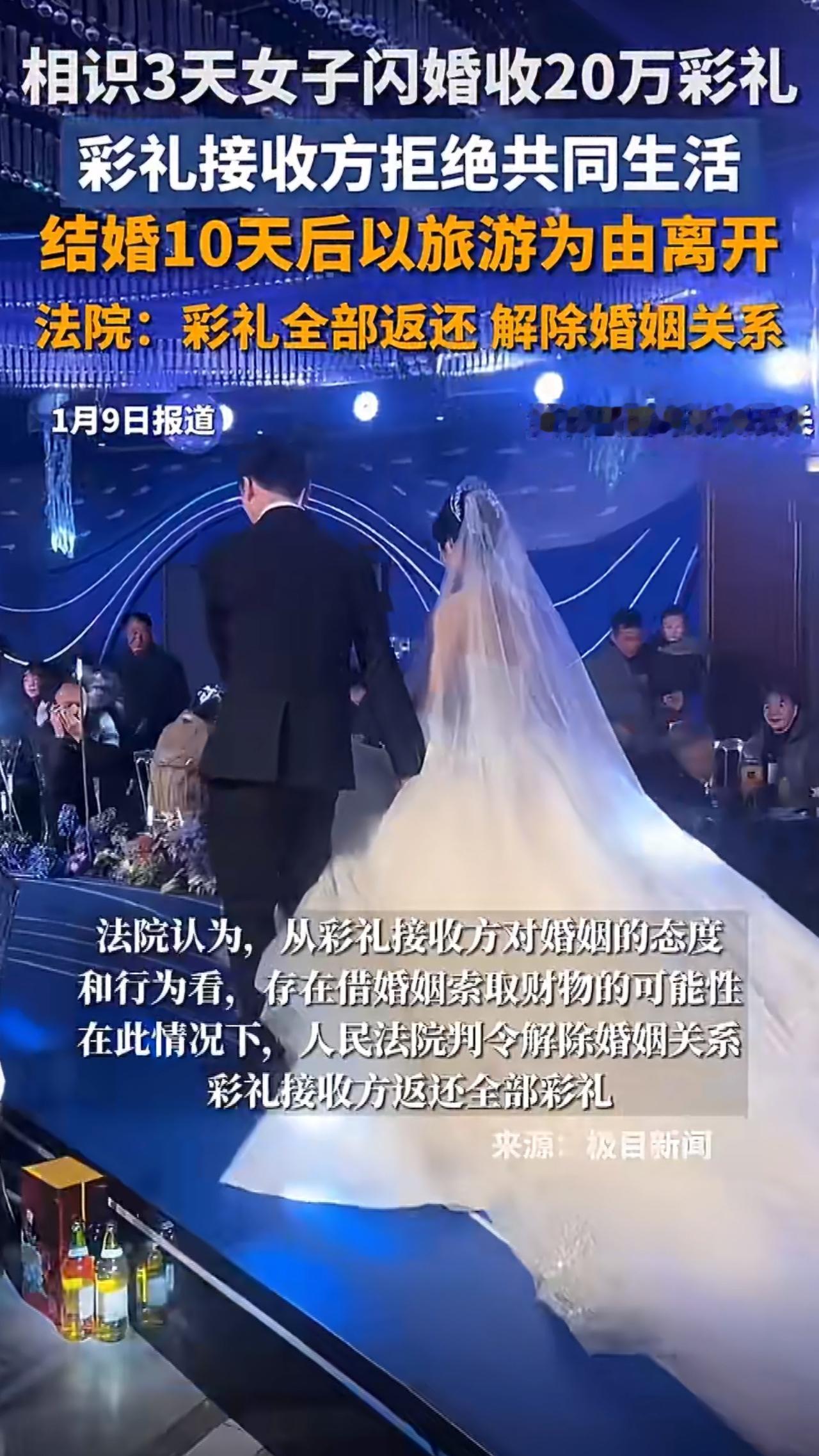 最近有件事儿在网上闹得沸沸扬扬，说的是一位女子和男方相亲认识才3天就闪婚，收了男