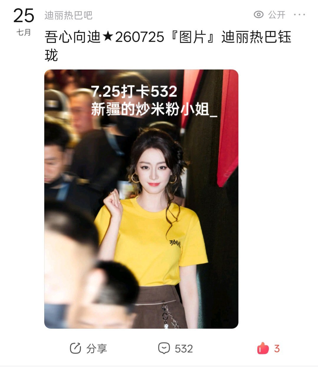 7.25打卡532  专栏 · 贴吧盖楼