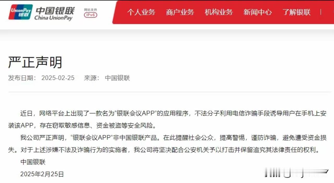 【紧急提醒：警惕“会议”类诈骗软件，保护个人财产安全】

警方紧急提醒：卸载！卸