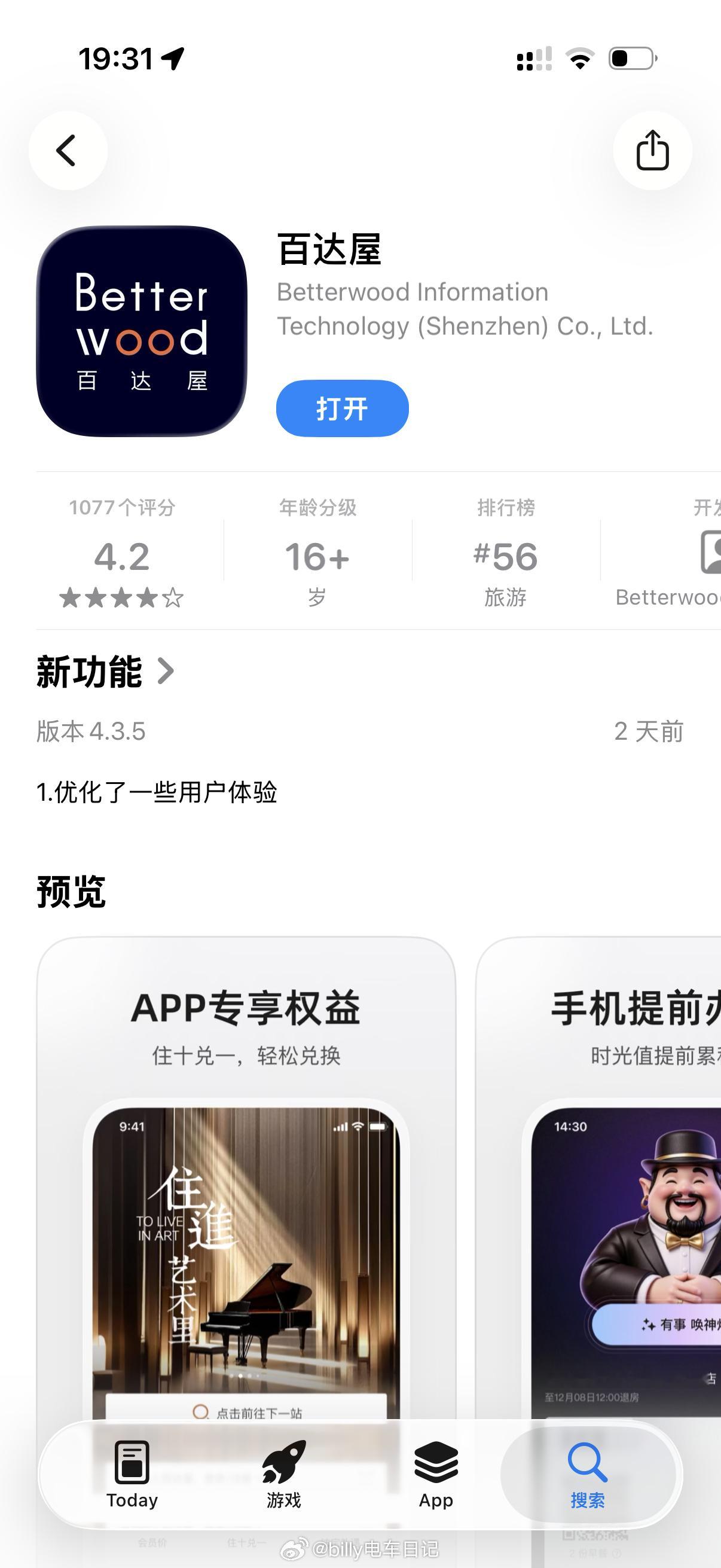 也算是住过不少酒店了，第一次遇到入住没有房卡，需要下载APP，APP就是房卡，有
