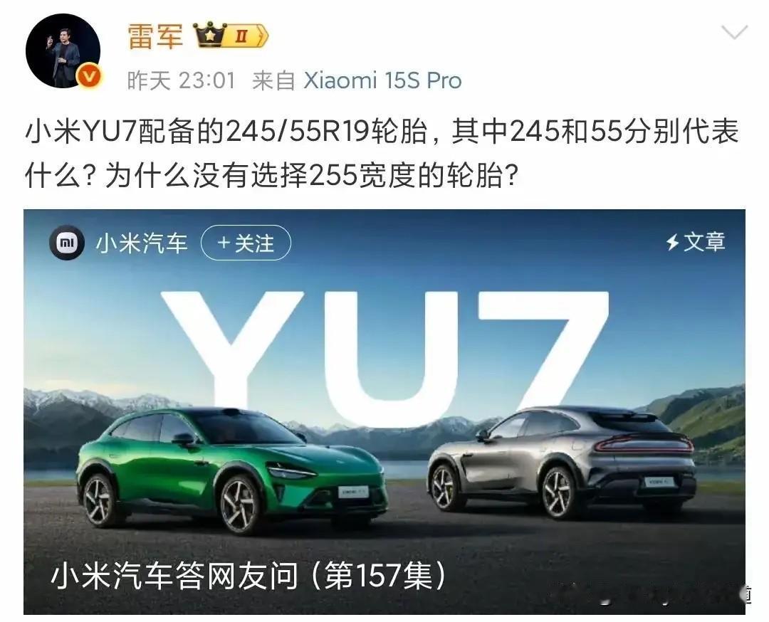 小米YU7用245/55的轮胎很窄吗？说是为了多跑续航兼顾舒适性确实没毛病。
2