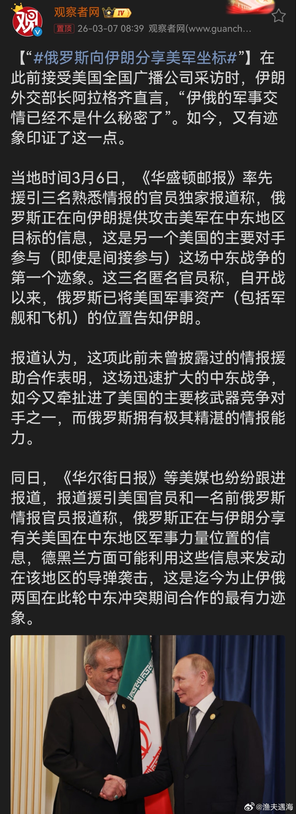 俄罗斯向伊朗分享美军坐标美国长期为乌克兰提供情报信息介入俄乌冲突，如今俄罗斯向伊