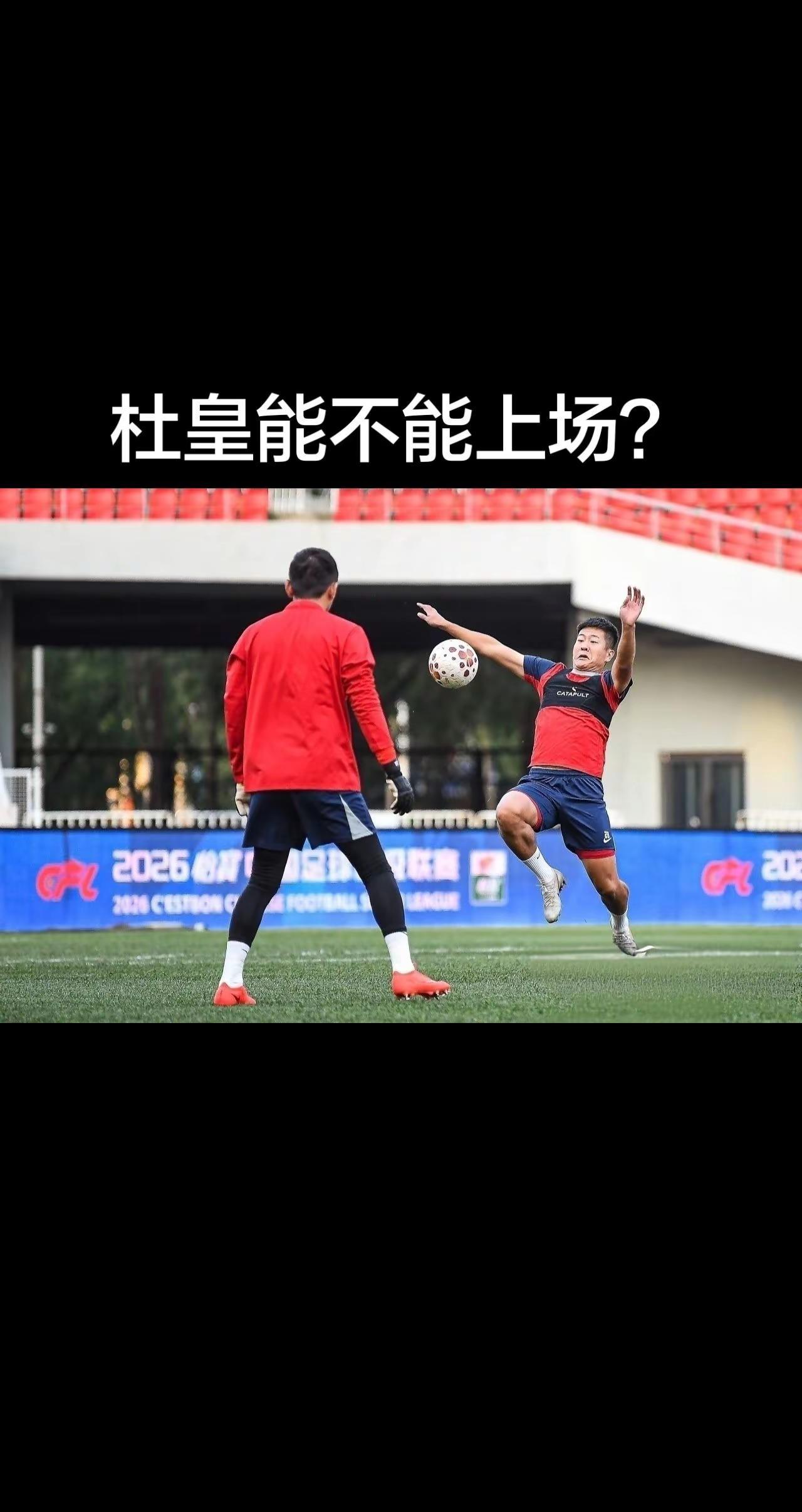 河南建业 中超联赛 足球