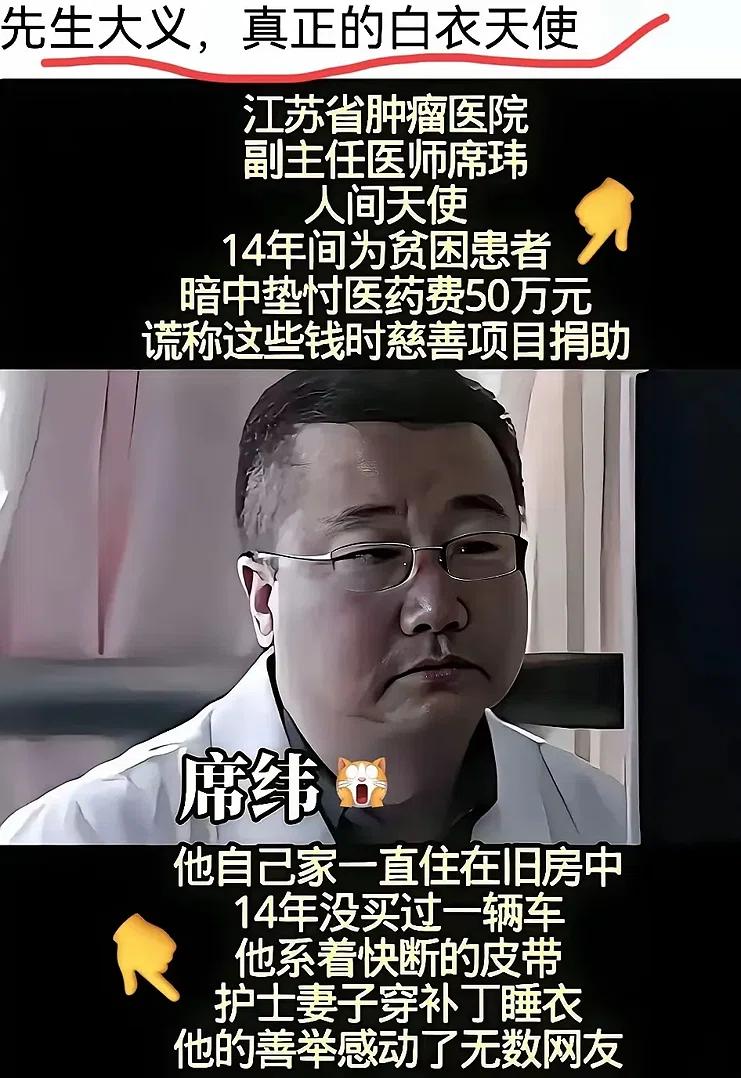 十几年如一日，暗中垫付医药费五十万，自己却住在旧房子里，皮带快断了都舍不得换，妻