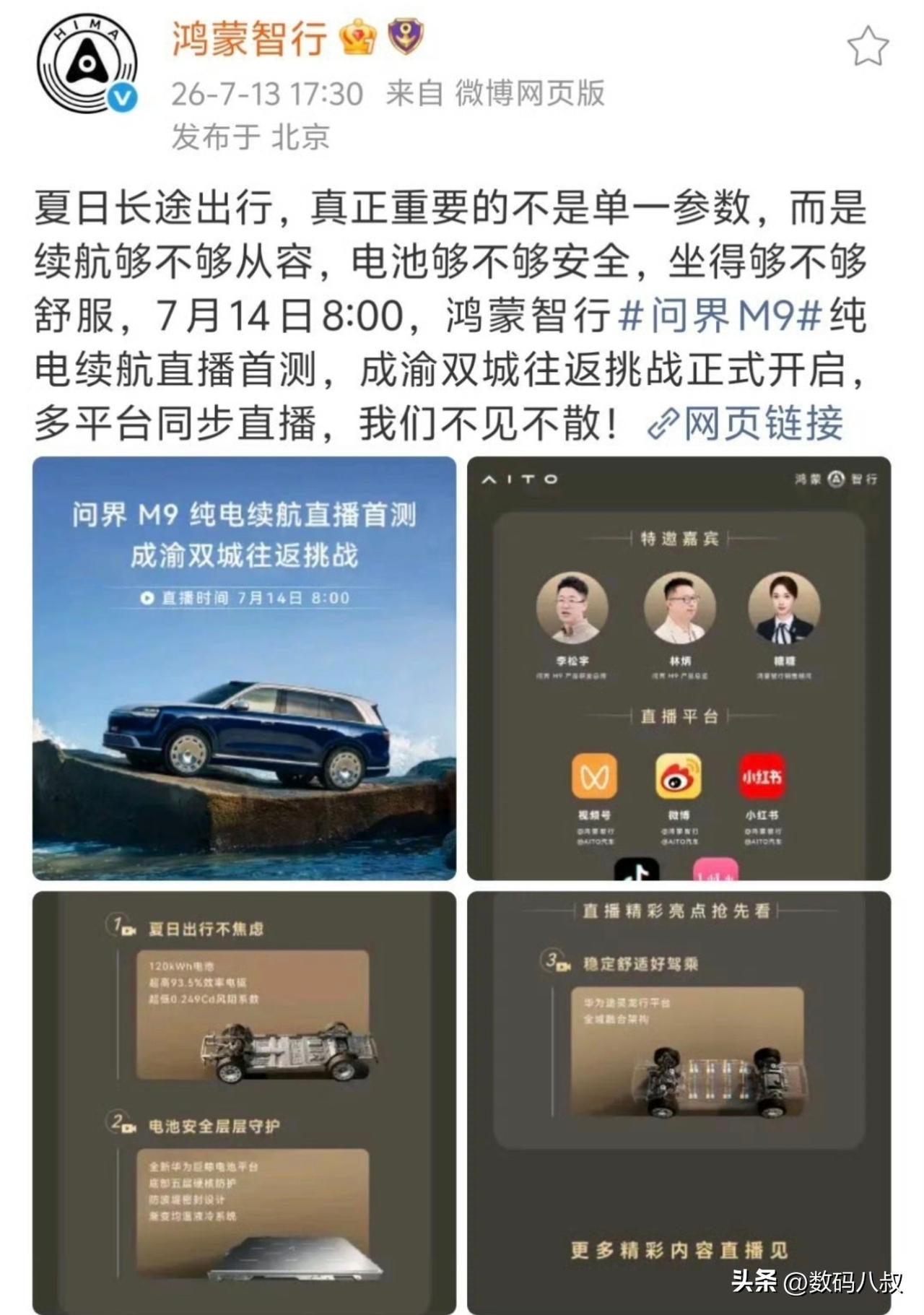 雷军玩续航直播，问界也开启了，这是非常好的改变，车企都把质量放第一位，收益的是消