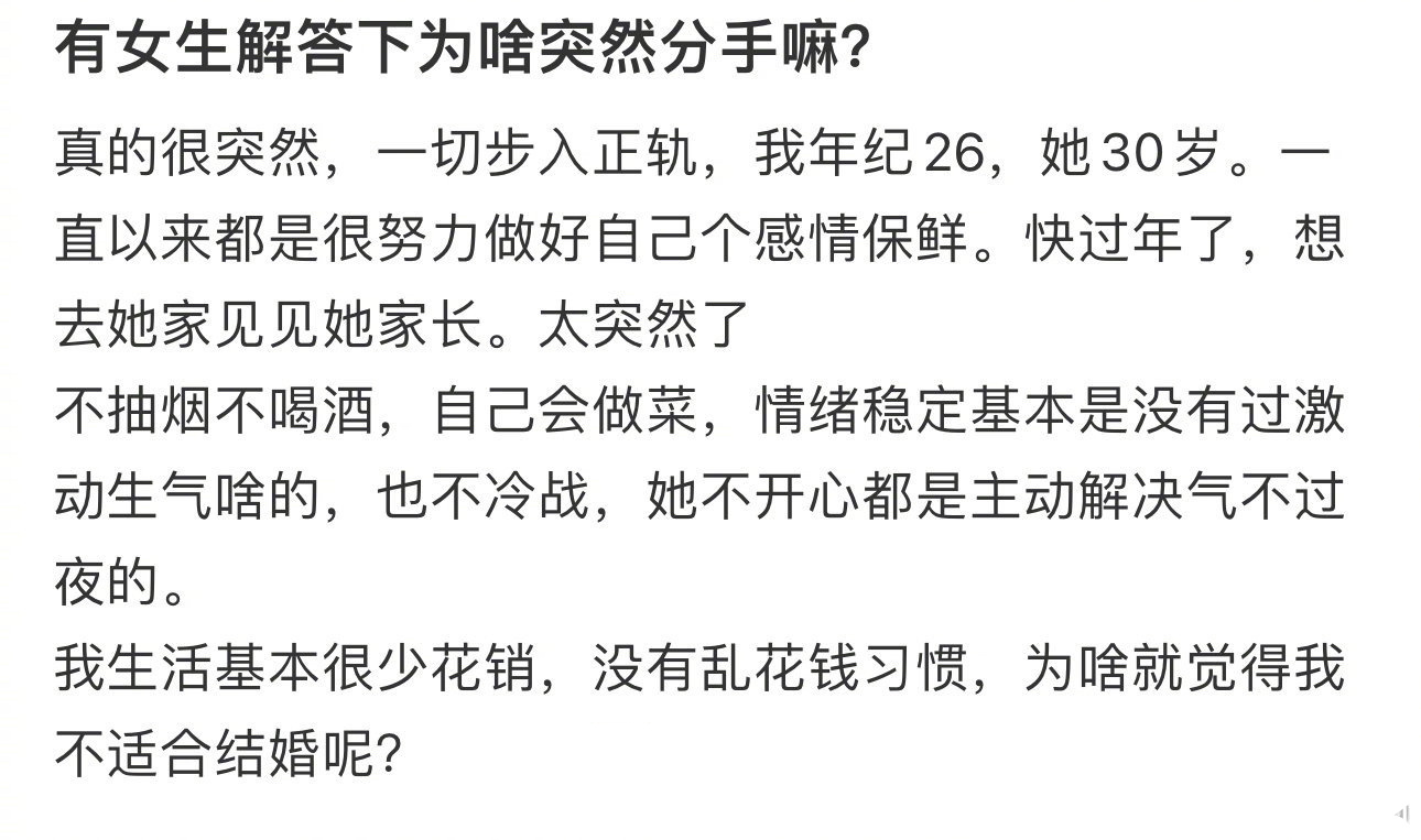有没有女生能解释一下我们为什么突然分手了 ​​​