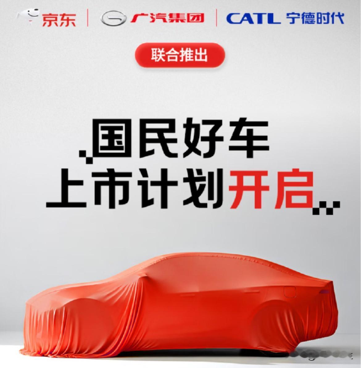 京东终于下场造车了！此款“国民好车”将于11月9日正式官宣发布，并在京东平台开启