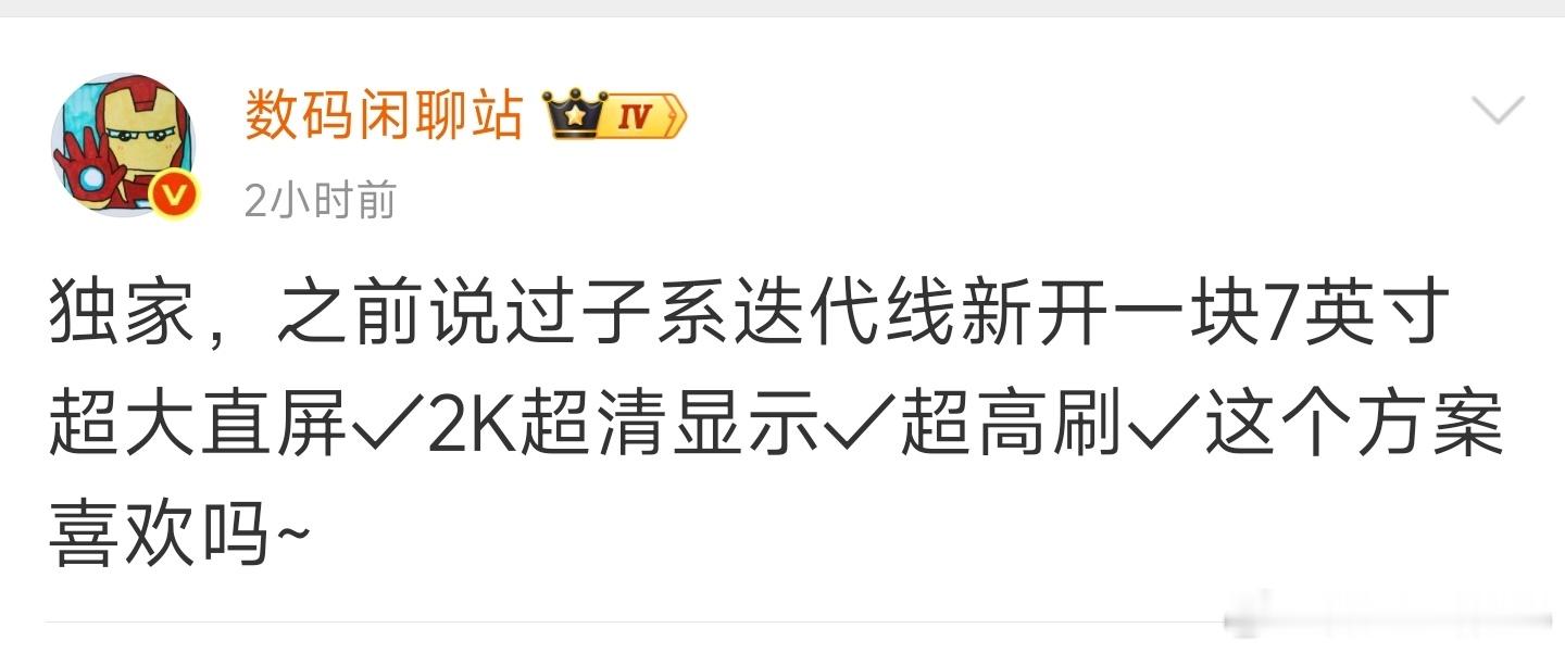 7寸2K屏，值得期待！REDMI终于回归2K屏，2K就是REDMI的一个标签。