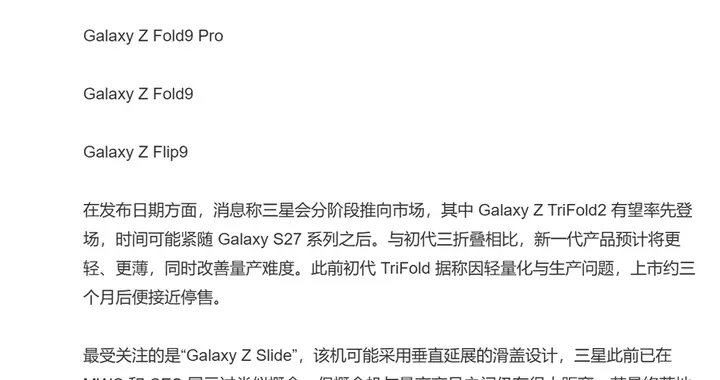 一口气推6款折叠屏？三星2027年阵容曝光，滑盖形态要来了
