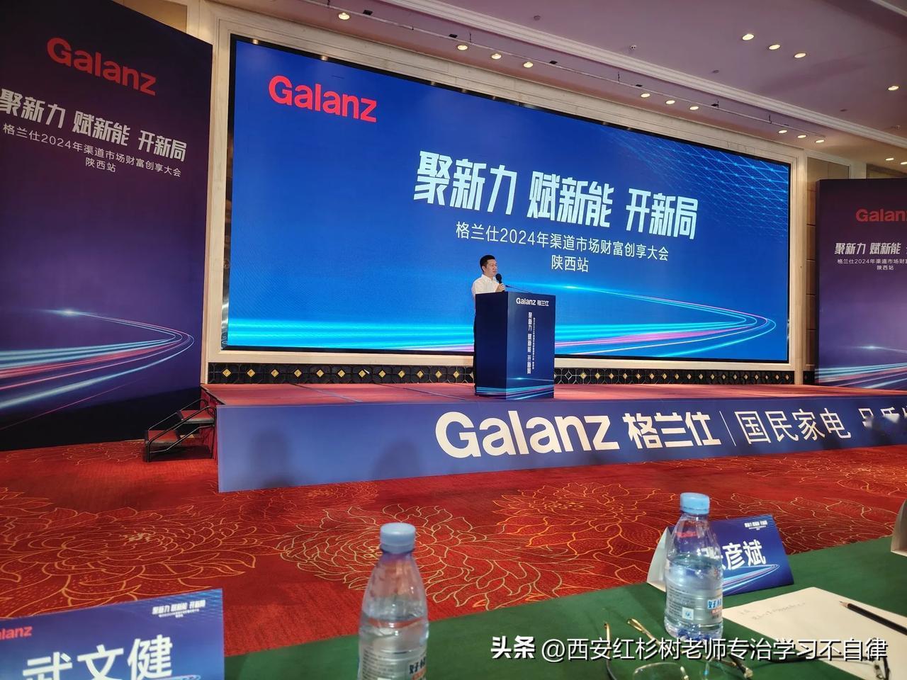 格兰仕，2024“聚新力、赋新能、开新局”，格兰仕总部、西北大区、陕西理德经贸等