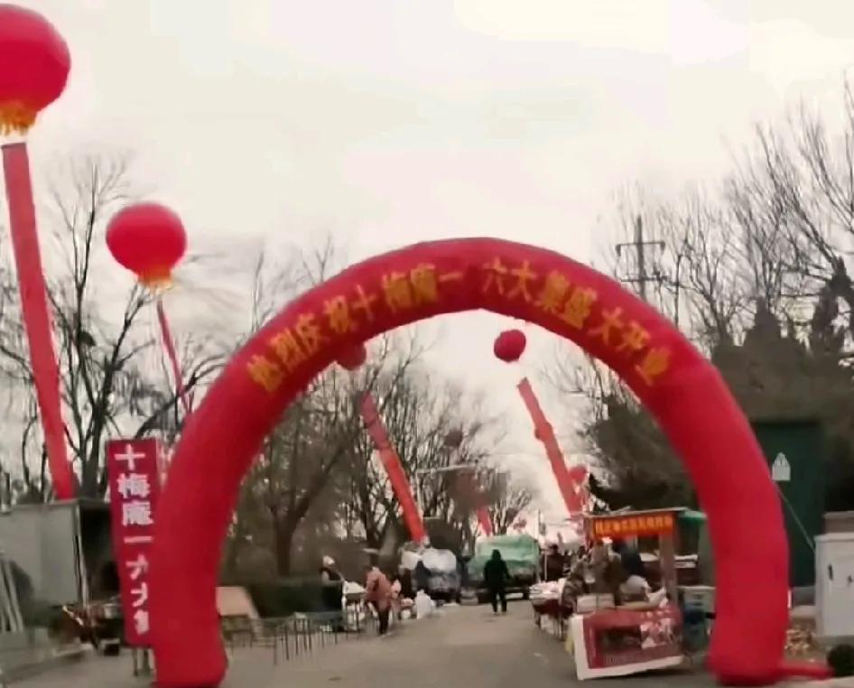 青岛市李沧区十梅庵社区大集今天正式开集，位置就在十梅庵新区十字路口西侧，每逢农历