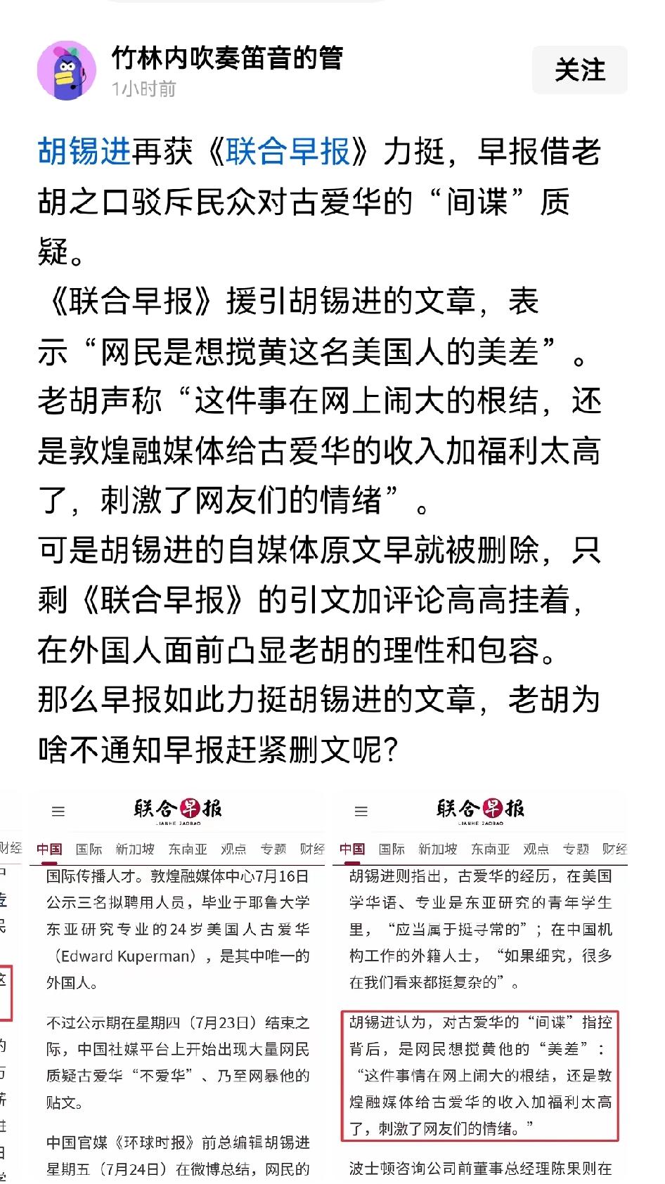 境外媒体力挺胡锡进，借胡锡进之口声援美国人古爱华，说中国大众是对间谍这个问题过分