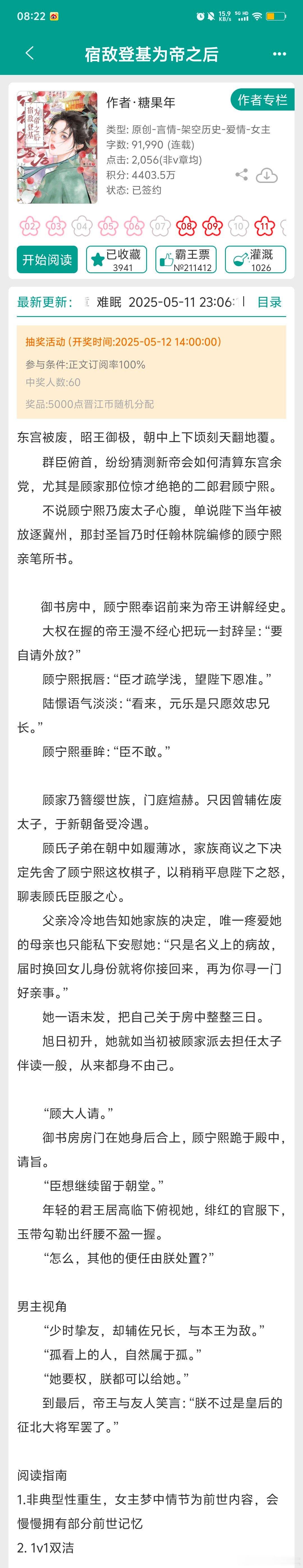 昨天夹子上的一篇文我已经追平啦，感觉可以作为探花的代餐来看，都是女扮男装，女主也