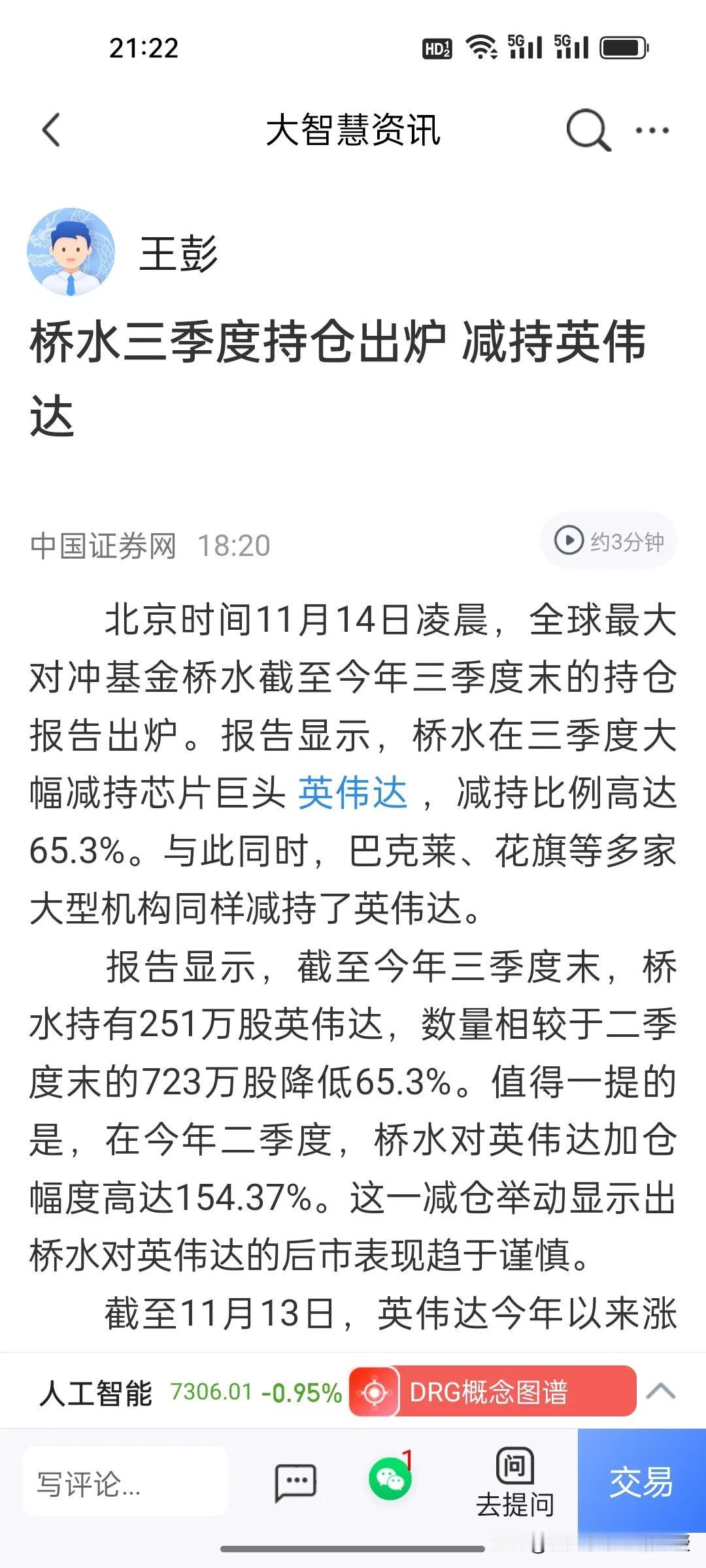 英伟达又迎大利空!最近接连遭到大机构减持，AI泡沫已经开始破灭？10月份，孙正义