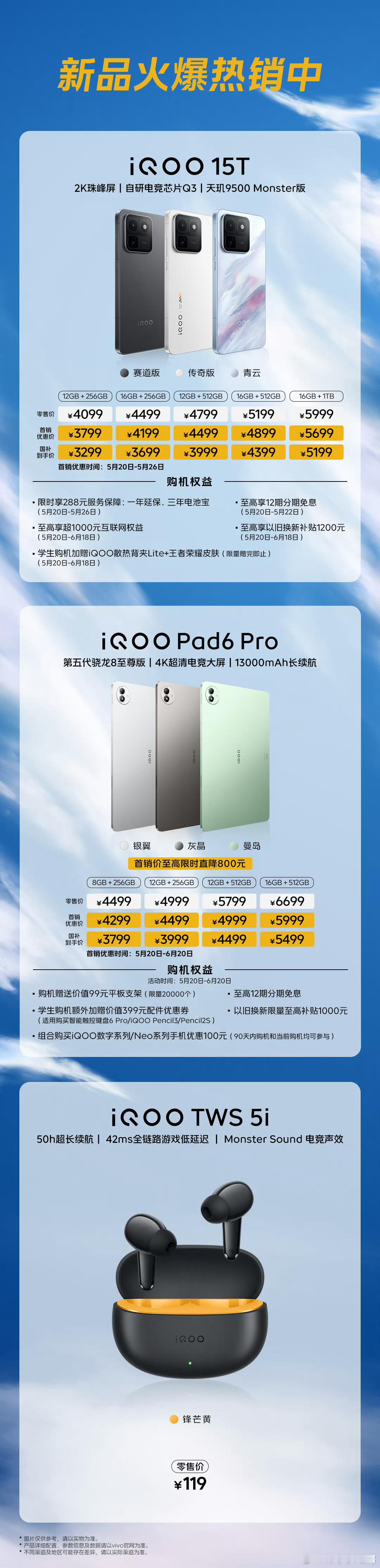 iQOO15T对于这次发布会带来的三款产品，哪款最让你心动呢？我先说吧，iQOO