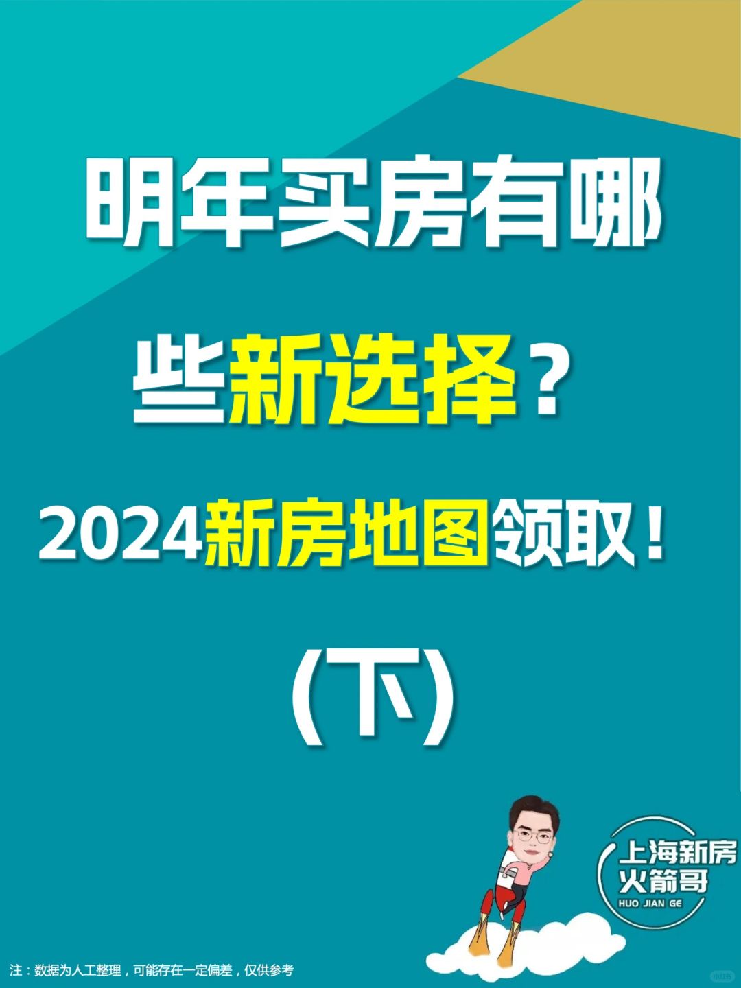 明年买房有哪些新选择？ (下)