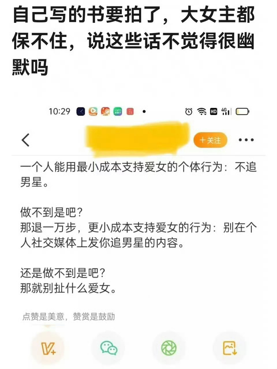 《江山为聘》作者发文：“一个人能用最小成本支持爱女的个体行为就是不追男明星，如果