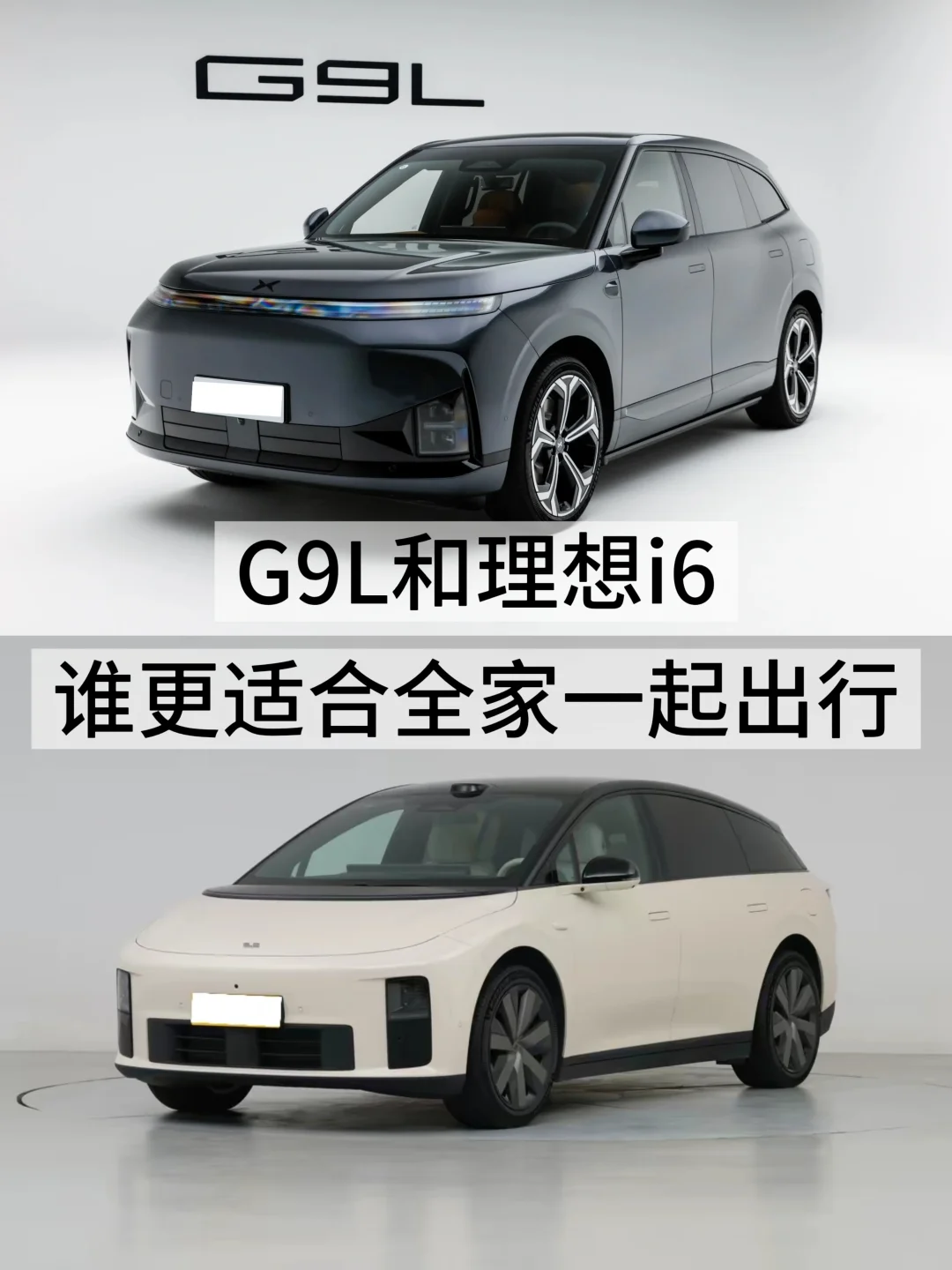 G9L和理想i6 谁更适合全家一起出行