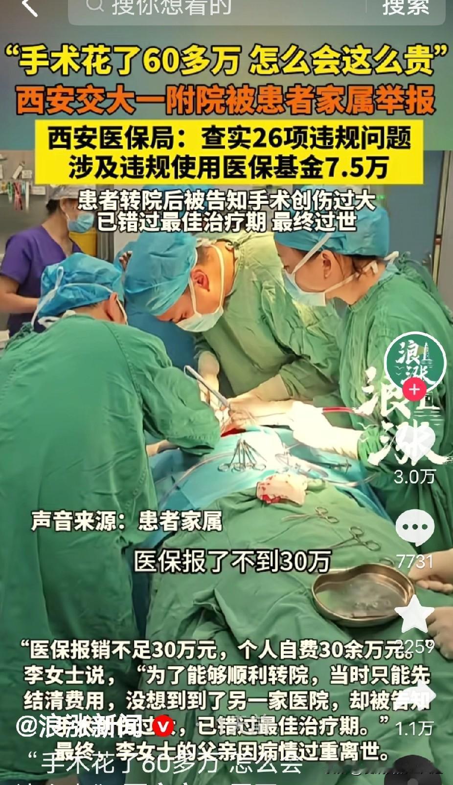 李女士这波“死磕到底”，真的让无数人肃然起敬！父亲在西安交大一附院花60多万手术