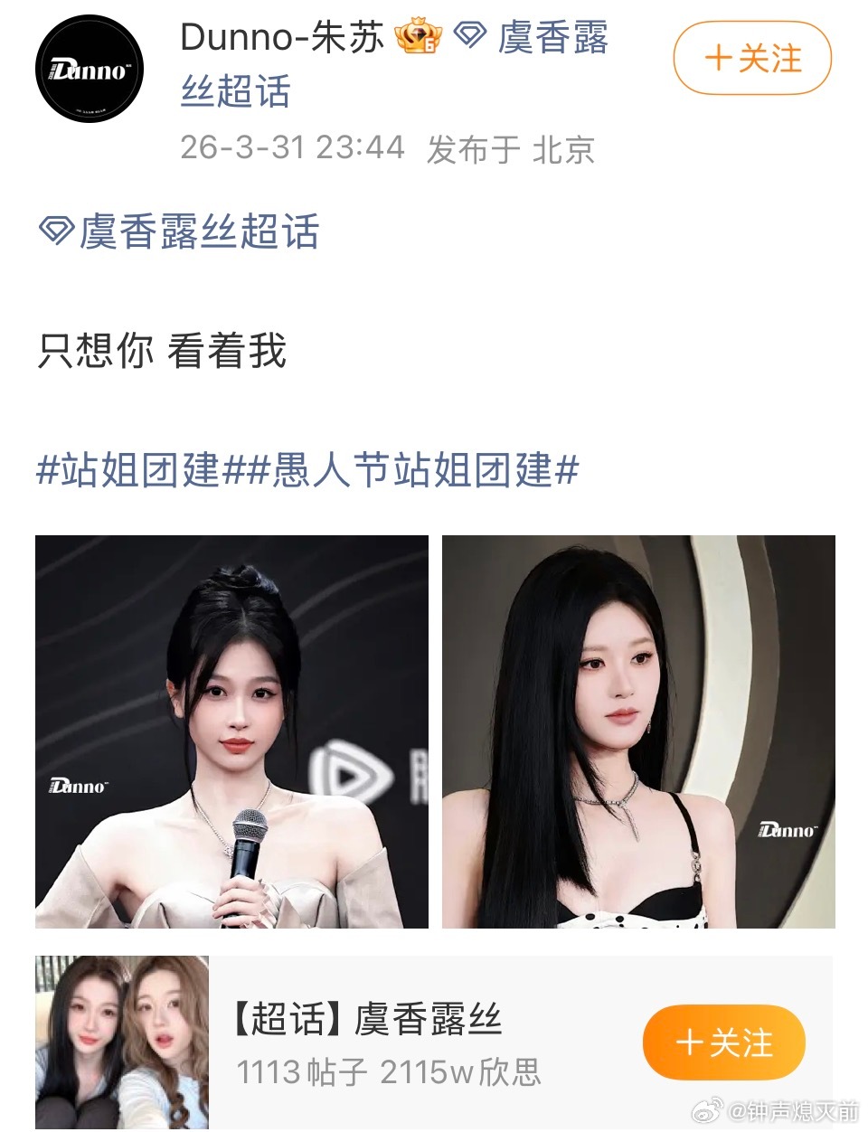 额滴神呐 站姐团建，朱苏站姐发了鱼香肉丝，转发区已开战 