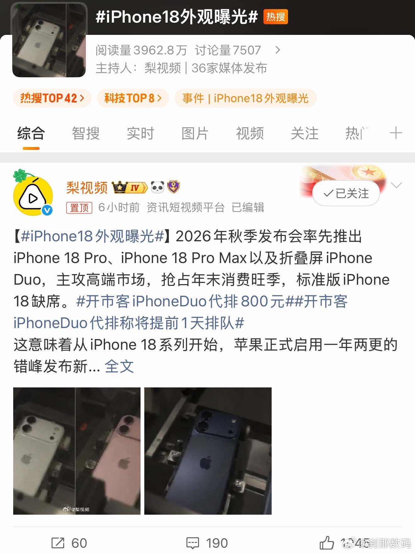 iPhone18外观曝光 就这，我去年10月就发过了[二哈] ​​​