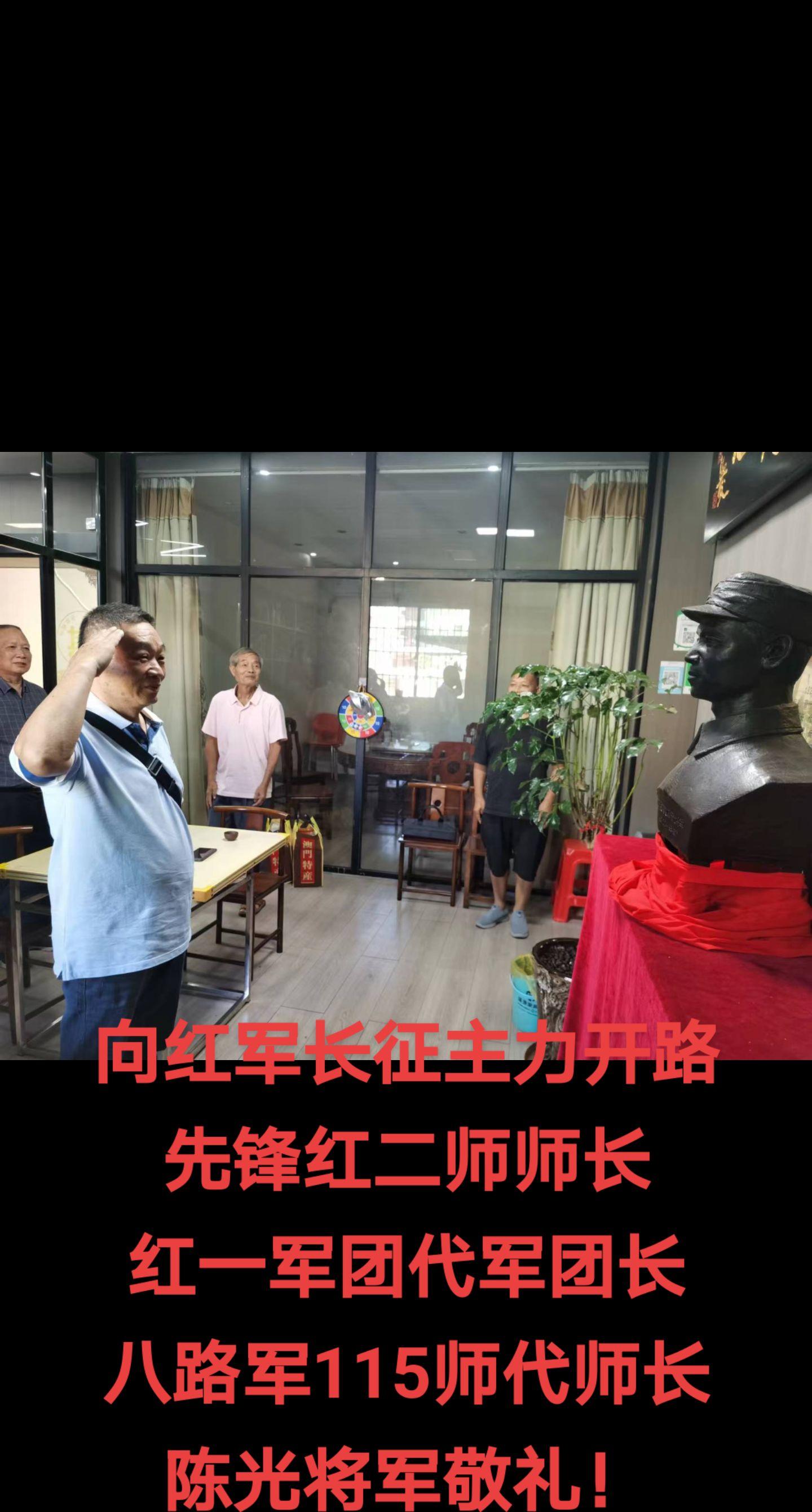 广东惠州朋友到湖南郴州宜章向红一军团代军团长八路军主力115师代师长陈...