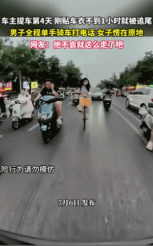 追尾了，谁追的尾？
骑电动打电话的男子，好似没有追尾，难道是骑自行车女子追的尾？