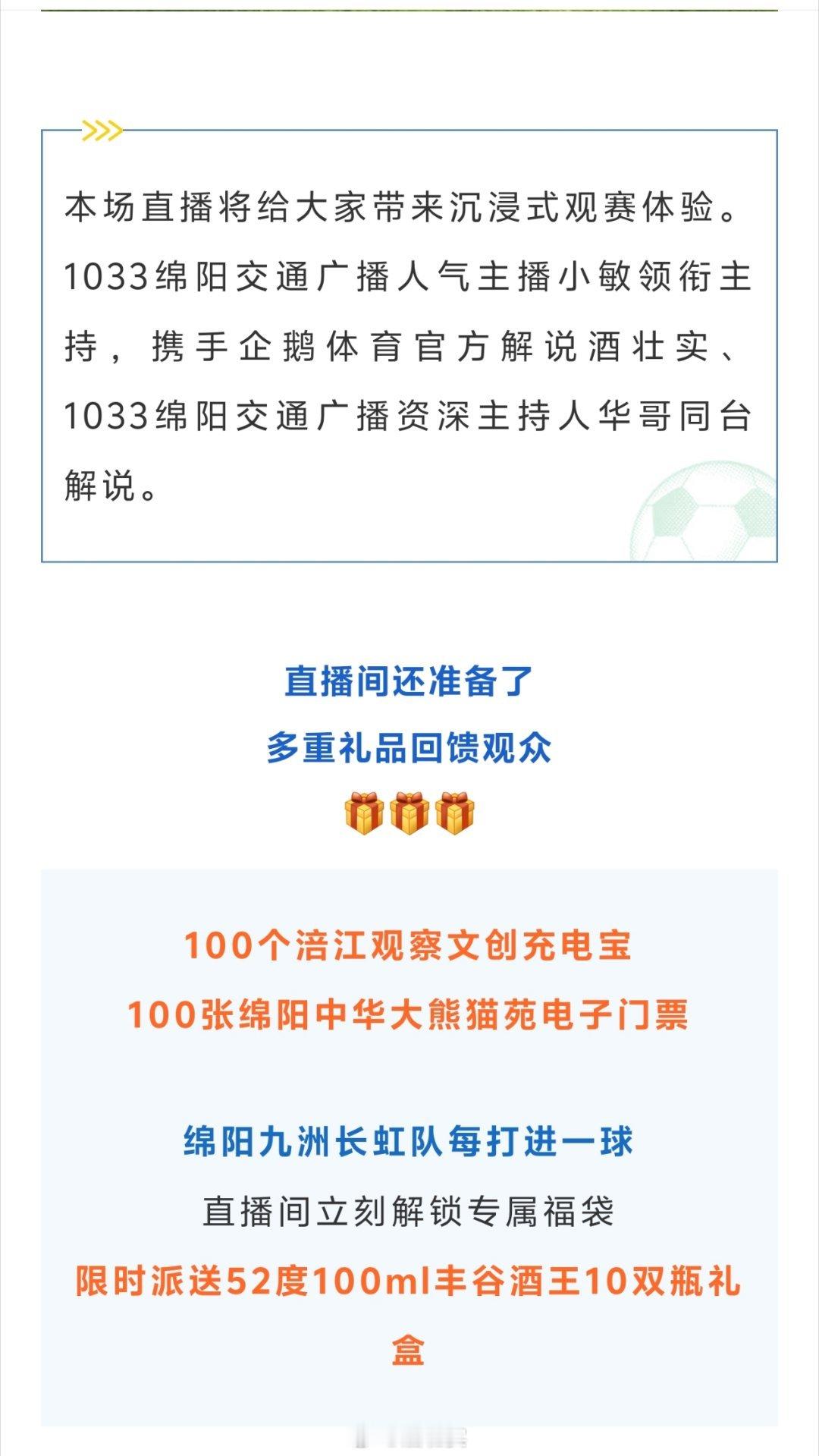 世界杯期间，我们的川超比赛也在继续进行哟，今天我依然在绵阳九洲长虹队川超 演播室