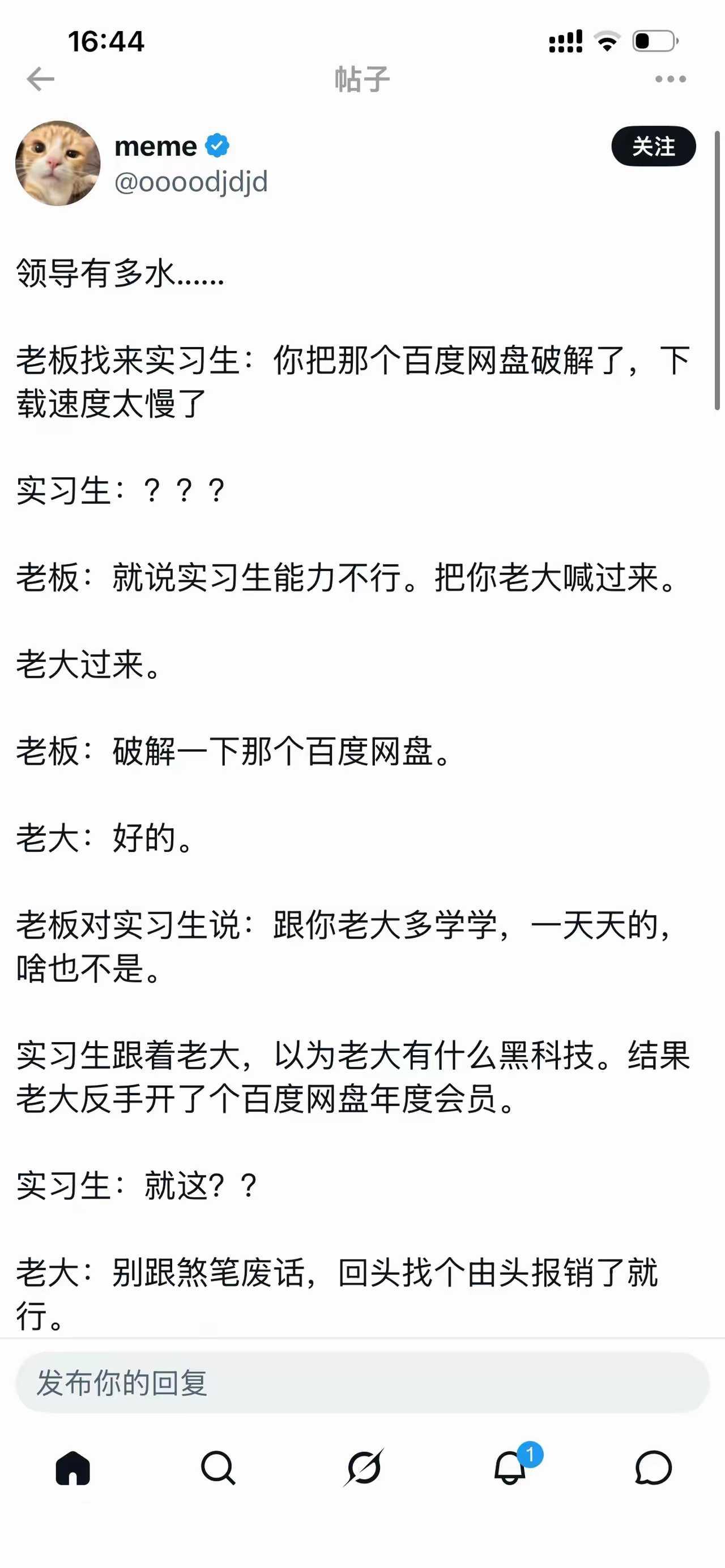 你见过的领导有多水？